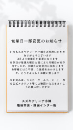 ◇営業日変更のお知らせ◇